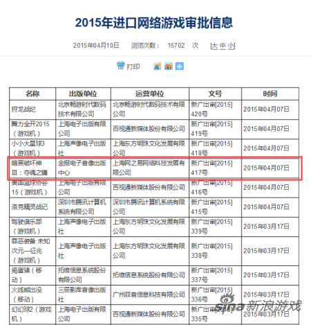 《暗黑破坏神Ⅲ：夺魂之镰》正式通过广电总局审批