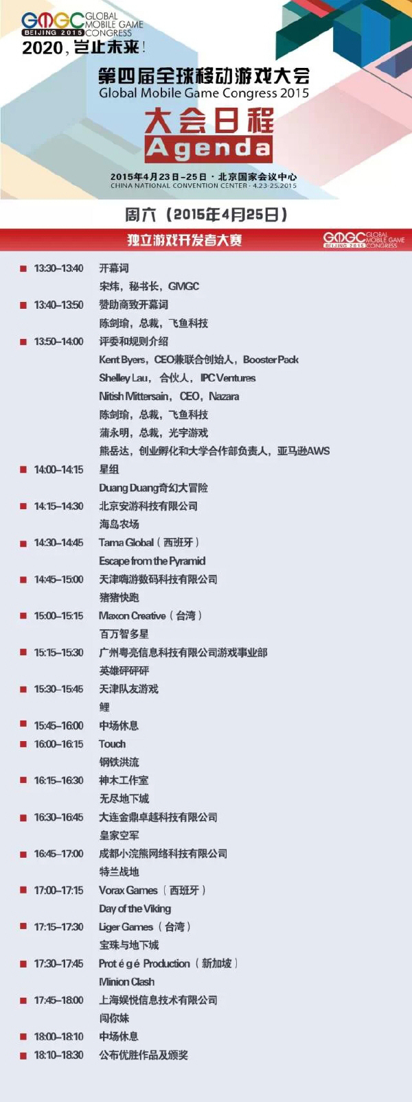 独立游戏开发者大赛入围游戏及日程曝光