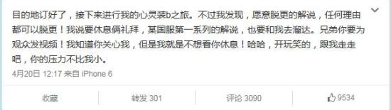 小智解约斗鱼：自己叫的大宝舰 含着泪也要坐完