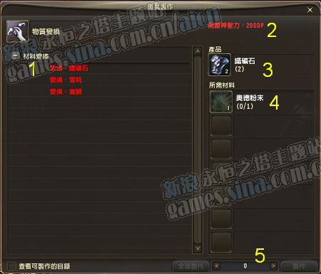 [资料]物质变换制作方法_网络游戏永恒之塔_aion_任务_新手卡_官网