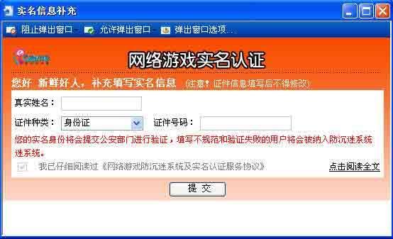 防沉迷信息填写指南_网络游戏新浪机战_新浪游戏_新浪