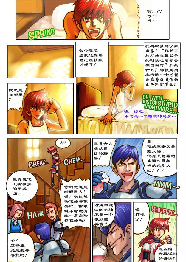 [漫画] 一个人的旅程(1) _网络游戏天堂_新浪游