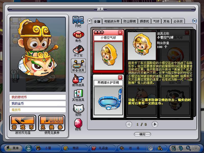 驾起筋斗云 美猴王礼包上市_跑跑卡丁车_官网