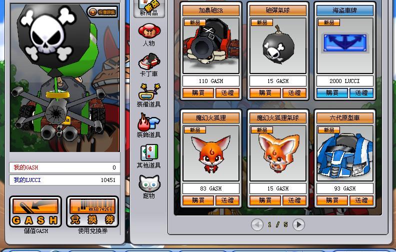 台服6.19更新:海盗主题 加农炮SR_跑跑卡丁车