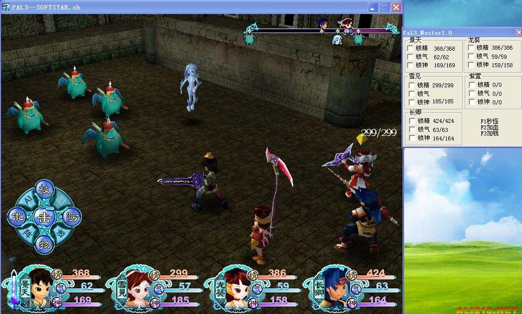 仙剑奇侠传3(Chinese Paladin 3)内存修改器_编辑修改_下载中心_单机游戏_新浪游戏_新浪网