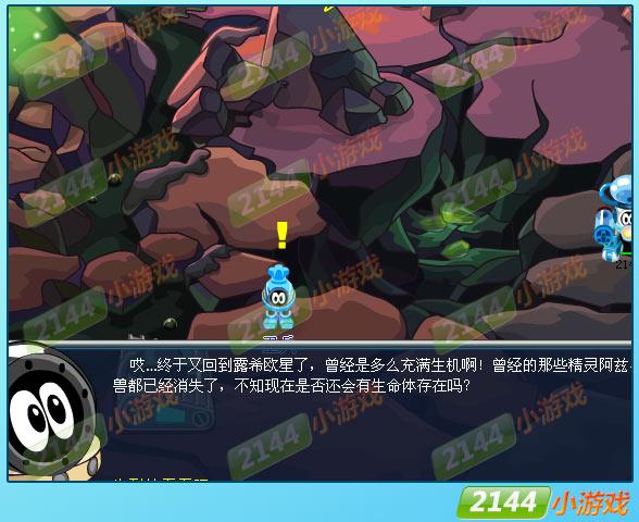奇异的影分身任务攻略! ---- 来到露西欧星!找到任务所在处!