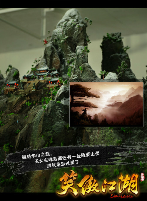 巨型江湖全景模型 将在chinajoy现场展出