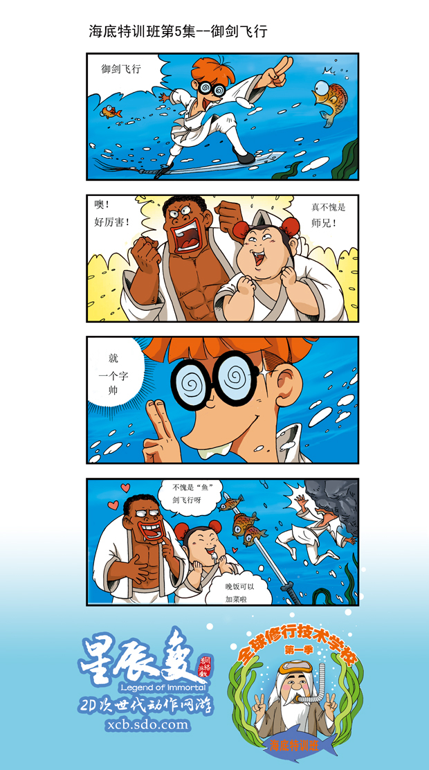 星辰变全球修行技术学校四格<em>漫画</em>第5集_星辰