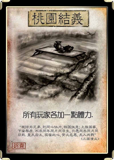 [33期] 三国杀之锦囊技能背景(2)