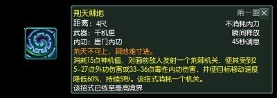 唐门武学技能篇全解