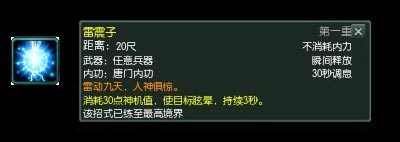 唐门武学技能篇全解