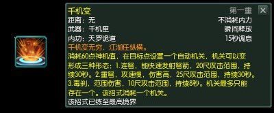 唐门武学技能篇全解