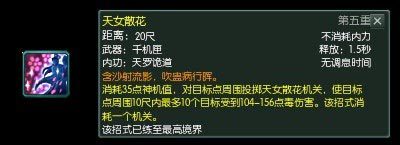 唐门武学技能篇全解