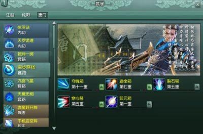 唐门武学技能篇全解
