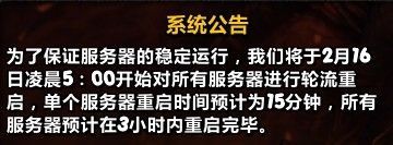 国服更新换代，新服务器何时上线？