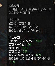 [八卦]韩服剑宗与剑魔觉醒技能数据翻译地下城