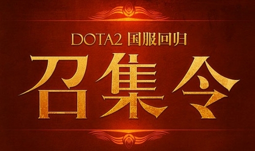 DOTA2