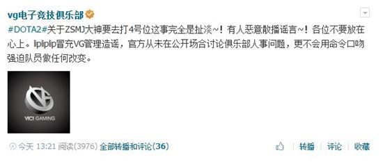 VG战队内部小调整 ZSMJ或将改打4号位?