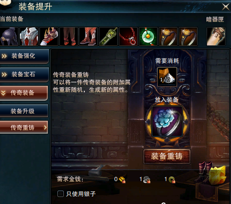 笑傲江湖ol传奇戒指升级以及重铸抢先看(2)_笑