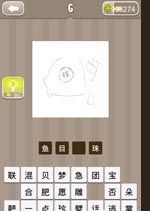 手珠猜成语_看图猜成语(2)