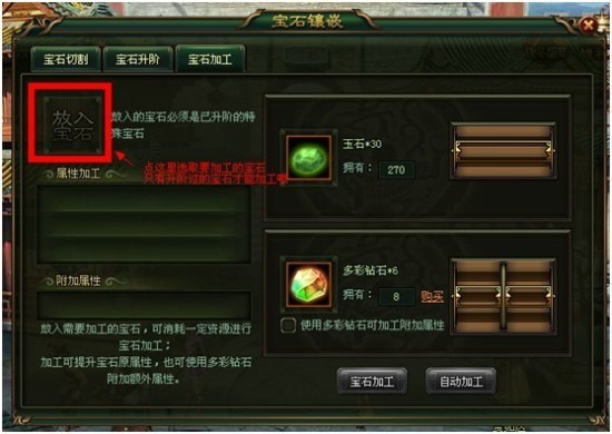 宝石加工 宝石加工