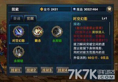 时空猎人剑皇技能搭配技巧_97973手游网_iOS