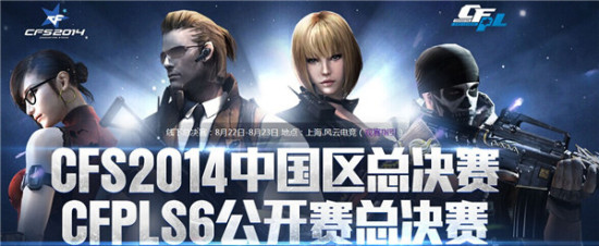 辽宁倾城强势回归 CFPLS6公开赛谁与争锋_穿