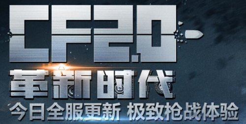 穿越火线CF2.0更新后游戏短暂黑屏解决方法_