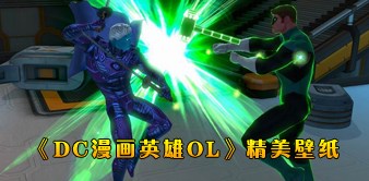 DC����Ӣ��OL