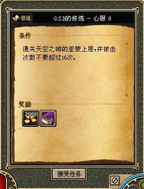 地下城与勇士挑战任务之G.S.D的修炼-心眼_地