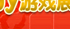 ĽChinaJoyϷչֱֳ