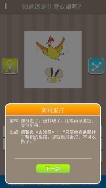 看图猜成语自是什么成语_人人看图猜成语最新版 v5.9.8(2)