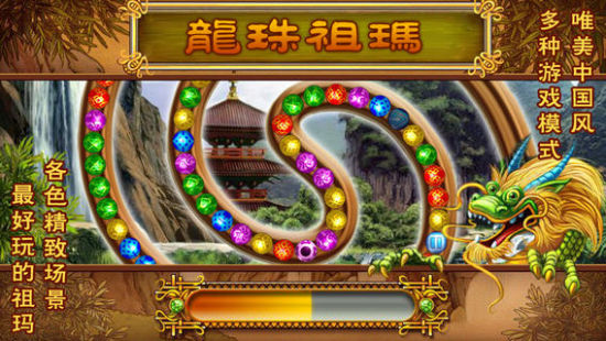 龙珠祖玛_iOS手游排行榜_97973手游网