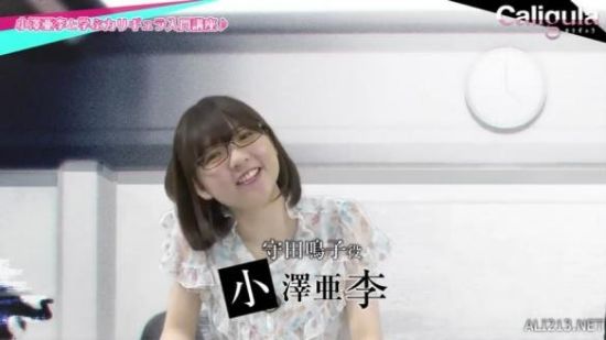 美女声优小泽亚李一袭白裙清纯动人试玩《卡里古拉》 可惜最后打上了