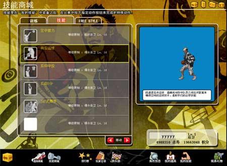 街头篮球技能变身全新战术风云再起_网络游戏