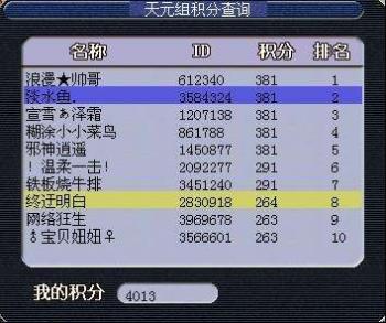 《梦幻西游》英雄大会周末大选武状元_网络游