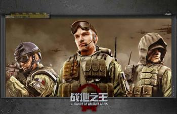 腾讯游戏《战地之王AVA》玩的是什么_网络游戏