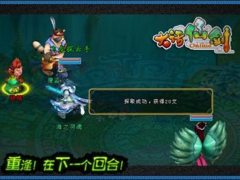 飞云探龙手再现《大话仙剑》盗圣出没_网络游