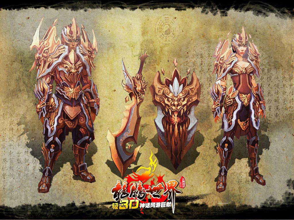 虎贲新套装_网络游戏