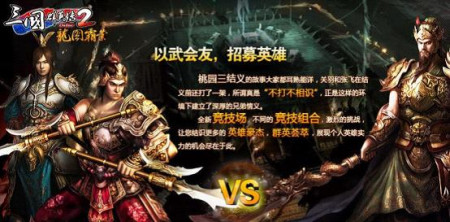 《三国群英传2》以武会友竞技天下 - 武会友,盛