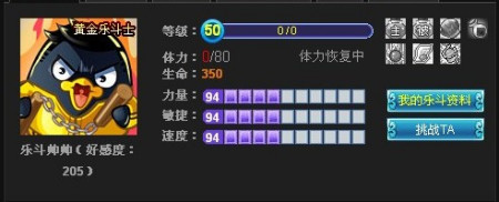 大乐斗排行榜_玩转Q宠大乐斗做斗豆排行榜NO.1
