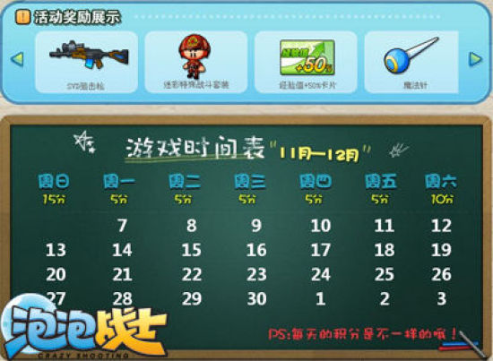 《泡泡战士》