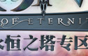 ����֮��_aion