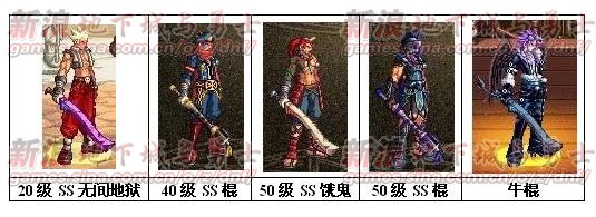 各级别史诗武器站街图