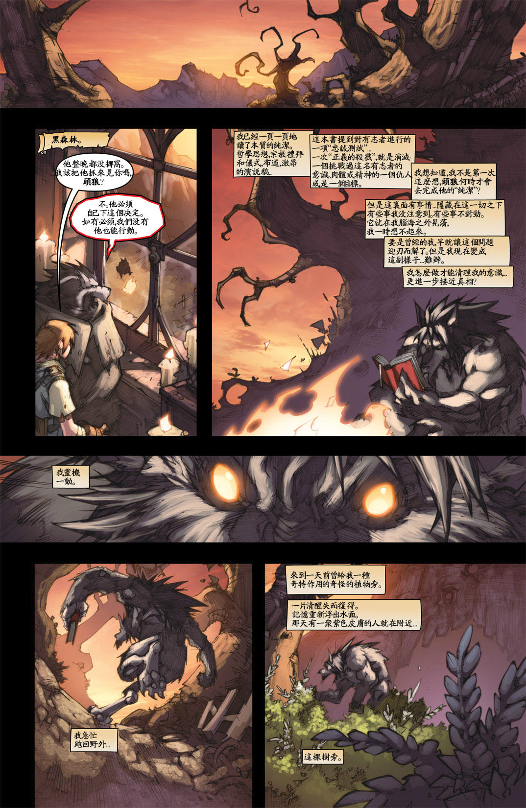 魔兽世界官方漫画《狼人的诅咒》第三章(27)