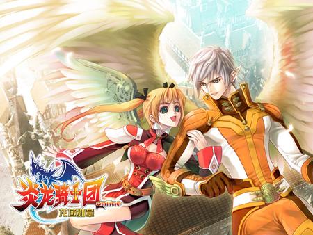 炎龙骑士团online
