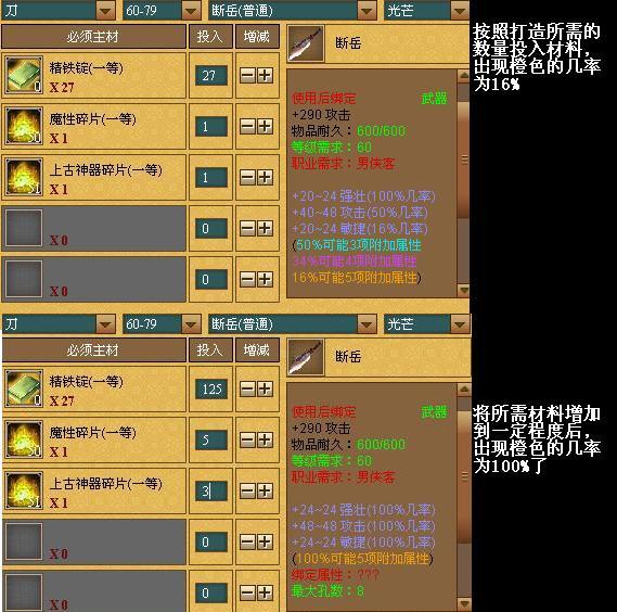 天书奇谈极品装备打造攻略