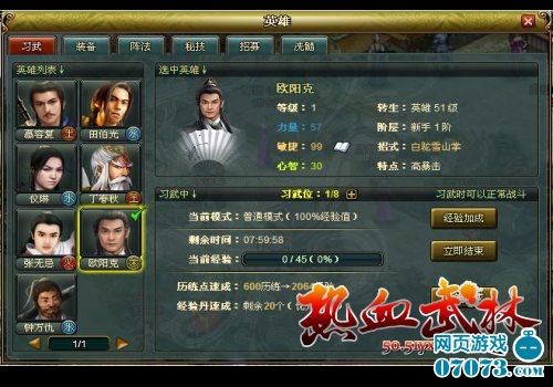 《热血武林》三大阵营初期英雄_网页游戏