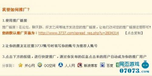 3737游戏平台推广返利 懒人暴富指南_网页游