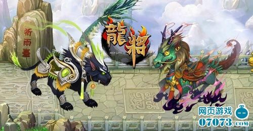 陪游《龙将》惊现骑宠豪华阵容亮瞎全场_网页